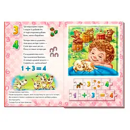 Велика книга пазлів. Лічба - Геннадій Меламед (515309) - мініатюра 2