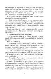 Кохання шехзаде. Мелексіма — український янгол Османа Другого. Книга 1 - мініатюра 9