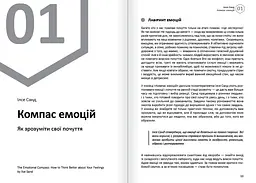 Емоції. Здоровий і щасливий рік. Збірник самарі + Аудіокнижка - мініатюра 5
