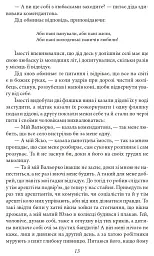 Верховина. Оповідання, поезії, твори для дітей - мініатюра 14