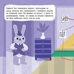 Кролик-детектив і різдвяна крадіжка - Наталія Попович (557592) - мініатюра 7
