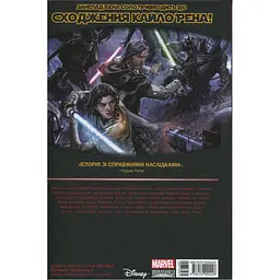 Комікс Зоряні Війни: Сходження Кайло Рена - Чарльз Соул Varvar Publishing (9786170994448) - мініатюра 3