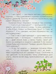 Окрилена мрія. Казки - Леся Пронь - мініатюра 4