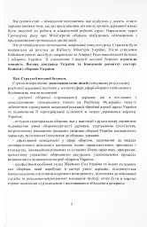 Стратегія воєнної безпеки України. Правове регулювання, системний аналіз, базове законодавство - мініатюра 4