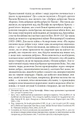 Православні погляди на війну - Пітер Бутенефф - мініатюра 18