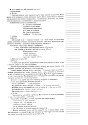 Українська мова та читання. Позакласне читання. 4 клас. Конспекти уроків - мініатюра 11
