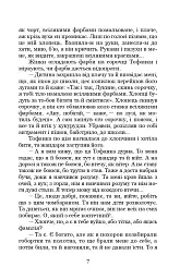 Вовчиця. Вибрані твори - мініатюра 6