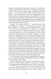 Небилиці - мініатюра 7