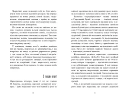 Головна маркетингова книга - мініатюра 15