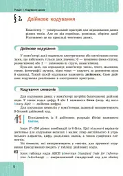 Інформатика. 8 клас. Підручник - мініатюра 5