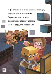 MINECRAFT. Втеча з Нижнього світу. Рівень 2 - мініатюра 8