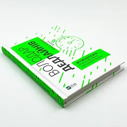 Володар дедлайнів. Встигнути все Кокс Крістофер Vivat, книга українською, нова, тверда - мініатюра 2