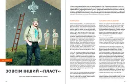 Локальна історія №4/2024. Пласт - мініатюра 6