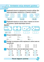 Тематичний тренажер. Математика. 1 клас - Оксана Алліна - мініатюра 3