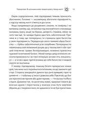 Сила підсвідомості. Як спосіб мислення змінює життя КСД - мініатюра 12