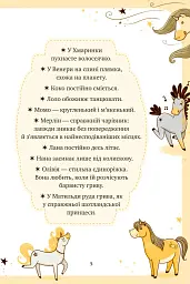 Єдиноріжжя. Чарівний виклик. Книга 3 - Ана Пунсет - мініатюра 4