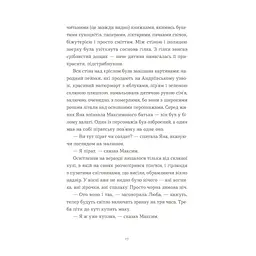 Книга Вівці цілі - Євгенія Кузнєцова Видавництво Старого Лева (9789664484241) - мініатюра 8