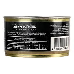Паштет Тернопільський МК курячий 225 г - мініатюра 4