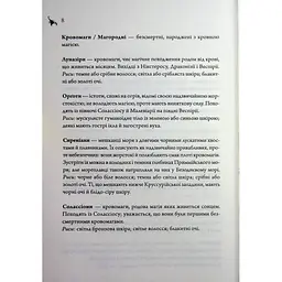 Книга Анафема. Книга 1 - Кері Лейк КСД (9786171518926) - мініатюра 7