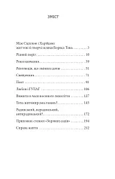 Борис Тен - Петро Кралюк - мініатюра 3