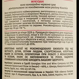 Вино Shilda Kakakbadze Mukuzani, червоне, сухе, 0,75 л - мініатюра 4
