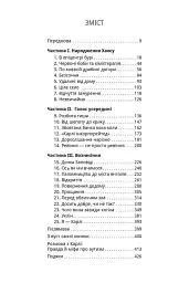 Голос Карлі. Пробиваючись крізь аутизм - Артур Флейшманн - мініатюра 2