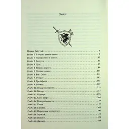 Книга Мандри убивці. Провісники. Книга 3 - Робін Гобб КСД (9786171513389) - мініатюра 5