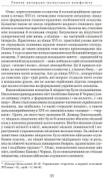 Козацькі війни кінця XVI ст. в Україні - Сергій Леп’явко - мініатюра 6