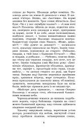 Вершники. Байгород - Юрій Яновський - мініатюра 7