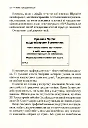 Netflix і культура інновацій - Ерін Меєр - мініатюра 11