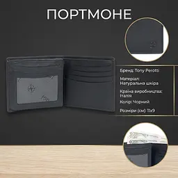 Портмоне Tony Perotti з натуральної шкіри Cortina 5077 nero (90232) Чорне - мініатюра 3