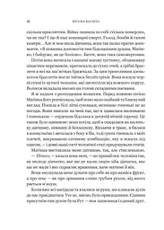 Моє любе жахливе створіння - мініатюра 4