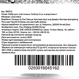 Набір куль пластикових Market Union 7см в асортименті 6 шт.  - мініатюра 10