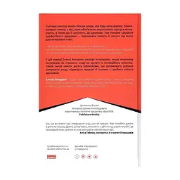 Книга Інструкція ефективного продажника. Мистецтво завершення угод - Ентоні Яннаріно Наш Формат (9786177866076) - мініатюра 4