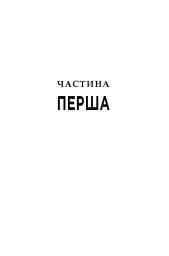 Джеймс - Персіваль Еверетт - мініатюра 7