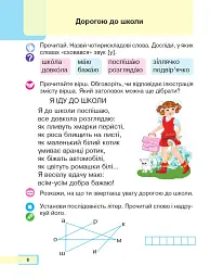 Українська мова. Буквар. 1 клас. Частина 5 - мініатюра 7