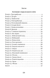 Злочинці з паралельного світу. Фантастичні повісті - мініатюра 9