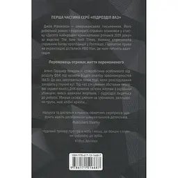 Нерозкриті справи - Джон Макмахон КСД (9786171516687) - мініатюра 2