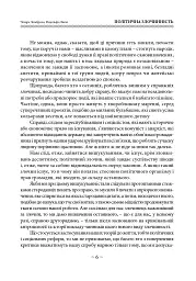 Політична злочинність - Ломброзо Чезаре - мініатюра 7