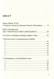 Його таємниця, або Прекрасна ложа Хвильового - Леонід Плющ - мініатюра 3