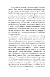Давньогрецький роман. Дафніс і Хлоя. Повість про Габрокома і Антію. Повість про кохання Херея і Каллірої - Лонг - мініатюра 9