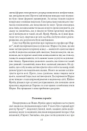 Фундаментальні концепції психоаналізу - мініатюра 15