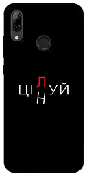 Чохол Demsky Цілуй/цінуй для Huawei P Smart (2019)