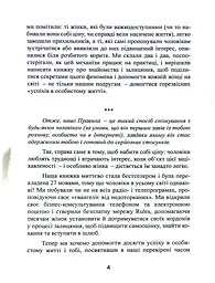 Нові правила. Секрети успішних стосунків для сучасних дівчат - мініатюра 4