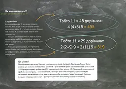 Крута Математика - мініатюра 8