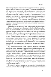 Чипова війна. Боротьба за найважливішу технологію у світі - мініатюра 15