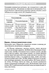 Українська мова. 9-11 класи. Вивчення складних речень на прикладах із творів Михайла Коцюбинського - Оксана Обідченко - мініатюра 3