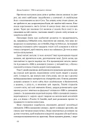 MBA в домашніх умовах. Шпаргалки бізнес-практика - мініатюра 20