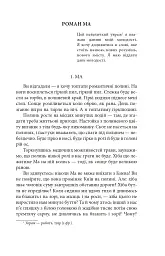 Байгород. Оповідання. Есеї. Сценарій - мініатюра 4