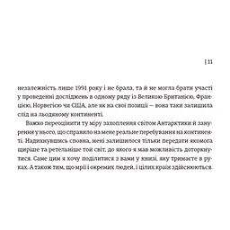 Книга Мрія про Антарктиду - Маркіян Прохасько Видавництво Старого Лева (9789666799886) - мініатюра 9